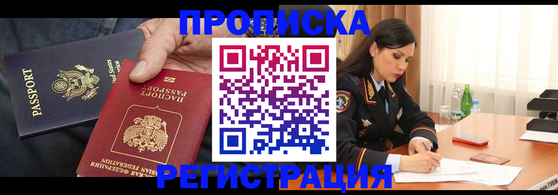 прописка штамп в Порхове